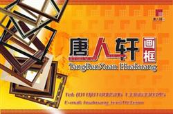 北京唐人軒圖文設計制作中心 專業打造視覺與信息的完美融合